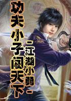 国师快穿指南