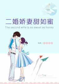 离婚后,我成了闷骚总裁小甜心
