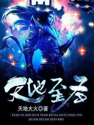万古绝世废材
