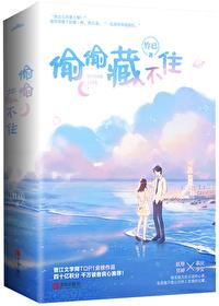 偷偷喜欢你桑稚段嘉许