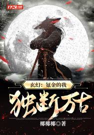玄幻:氪金的我,独断万古