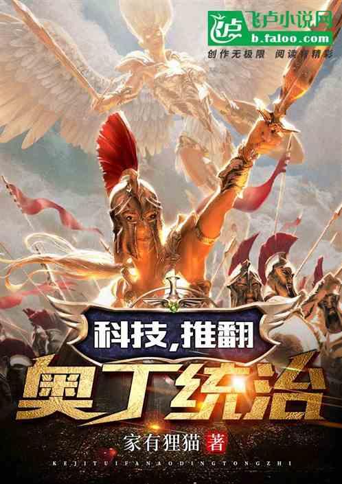 科技,推翻奥丁统治