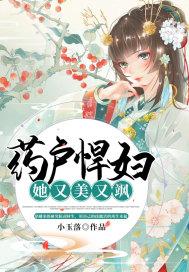药户悍妇她又美又飒