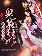 夜帝心尖宠：神医狂妃