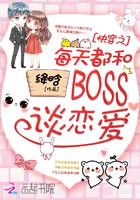 快穿:BOSS哥哥,黑化吗