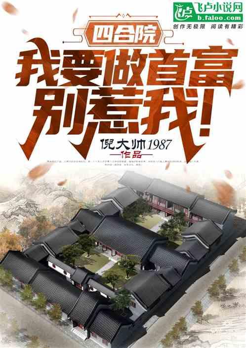 四合院:我要做首富!别惹我!