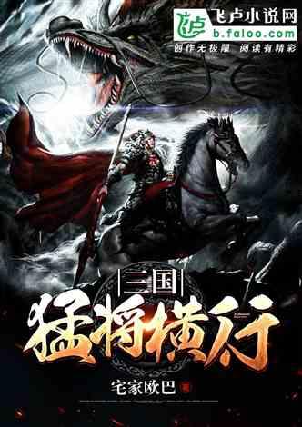 三国:猛将横行