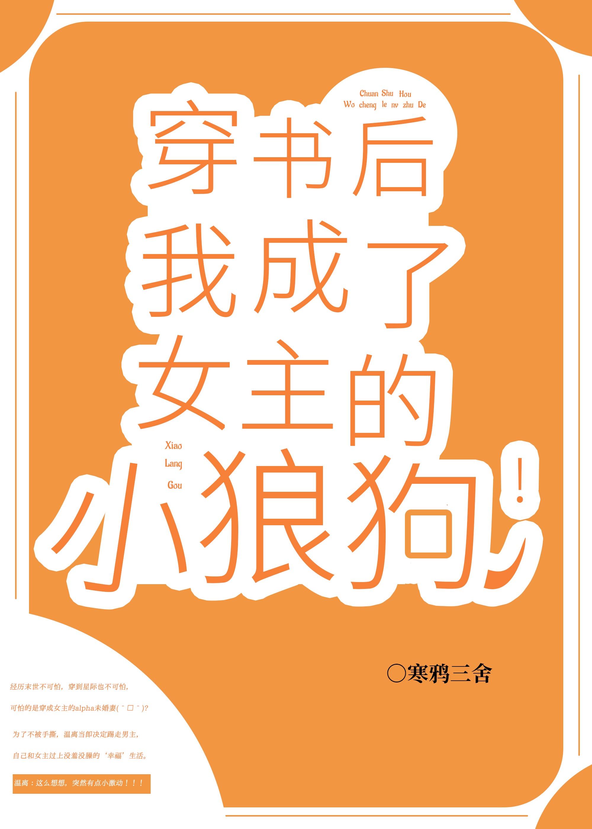 alpha小狼狗!(穿书)