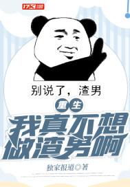 重生:我真不想做渣男啊