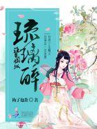 绝色倾城:腹黑夫君宠妻无度