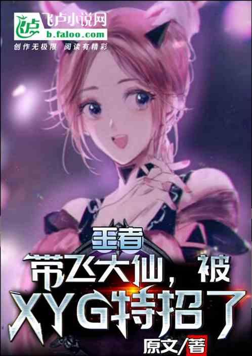 王者:带飞大仙,被xyg特招了