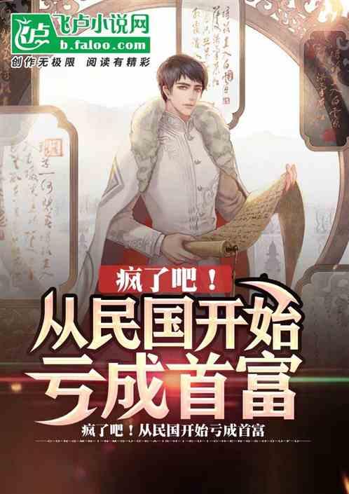 都市:从民国开始到世界首富
