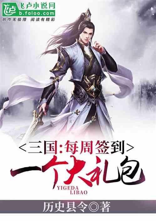 三国:每周签到一个大礼包