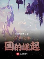斗罗之帝国的崛起