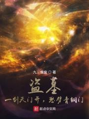 盗墓:一剑天门开,怒劈青铜门