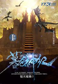 暮色神纪:黄昏