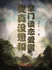 只要胆子大,师尊放产假