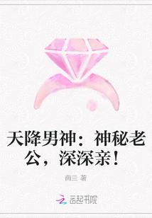 天降男神:神秘老公,深深亲!
