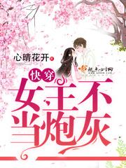 快穿:女主不当炮灰