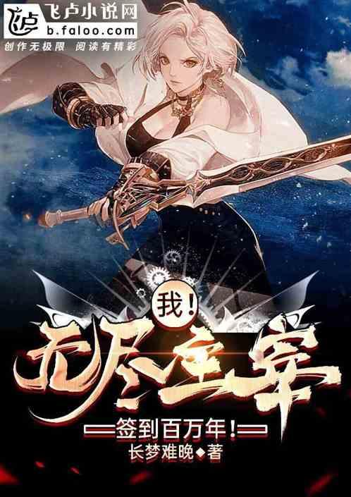 魔武双修:我在玉兰大陆签到成神