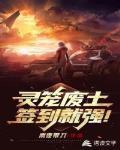 灵笼废土:签到就强!
