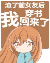 女主总想独占我快穿