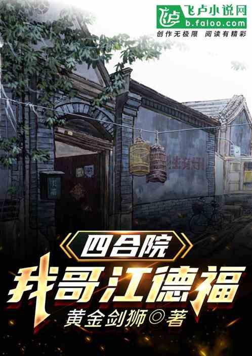 四合院:我哥江德福