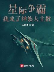 星际争霸:我成了神族大主教