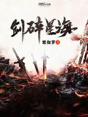 我的师妹是剑仙