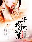 天命为凰:女帝倾天下沈娴秦如凉