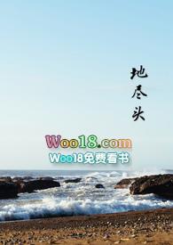 地尽头(古言1v1H)