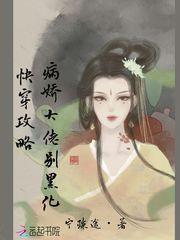 快穿攻略:病娇大佬,别黑化!