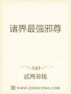 诸界最强邪尊