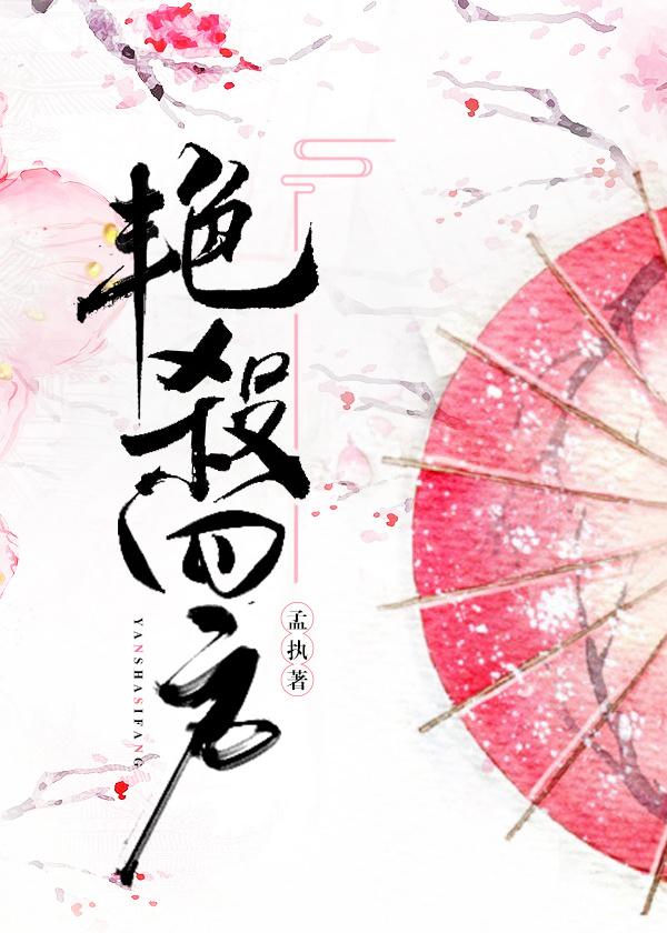 艳杀四方
