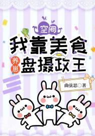 空间:我靠美食养崽盘摄政王