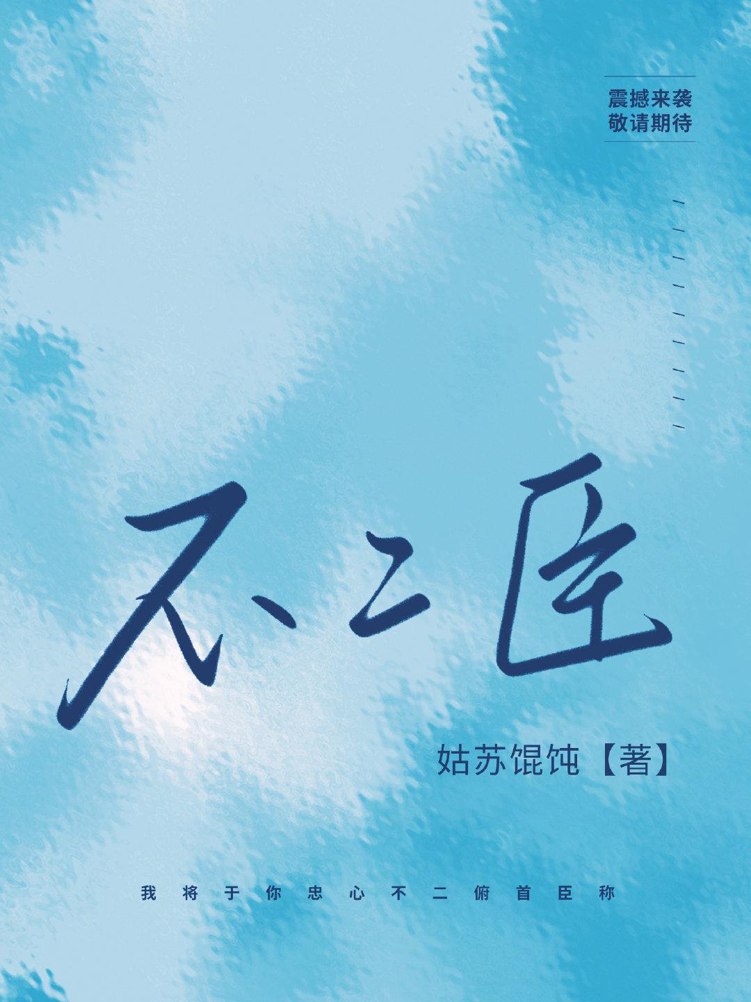 [奥特曼]不二臣