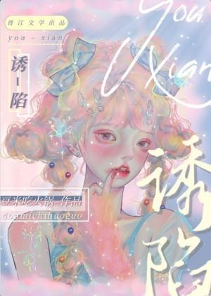 喜欢的人有白月光了