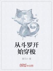 我从地狱来