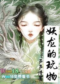 妖龙的玩物(古言H)