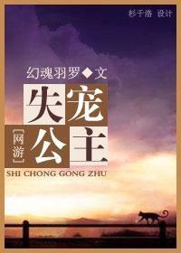 (网游)失宠公主
