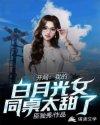 开局:我的白月光女同桌太甜了