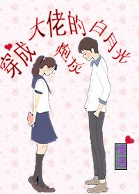 我成了男主的心尖肉