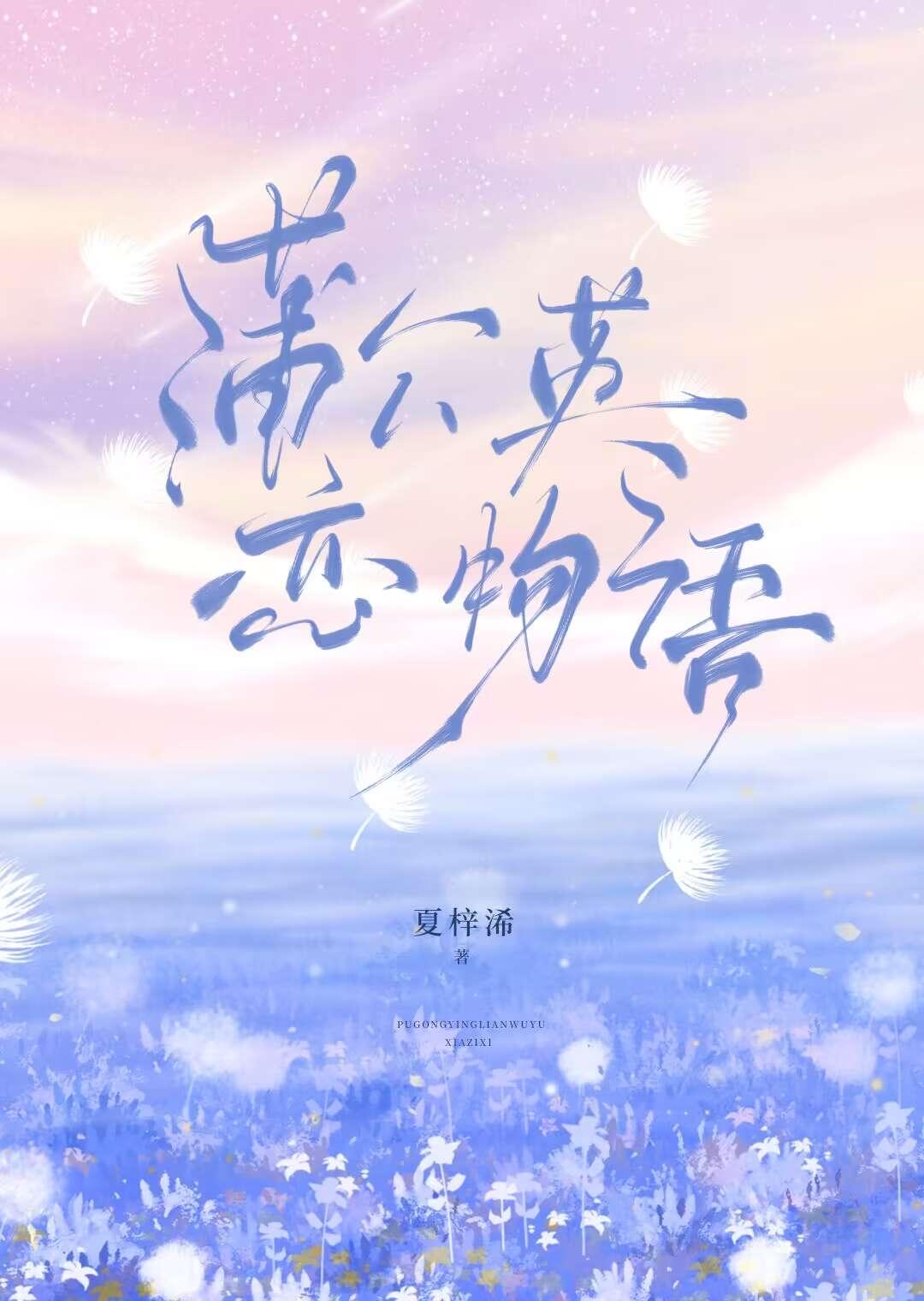 蒲公英恋物语