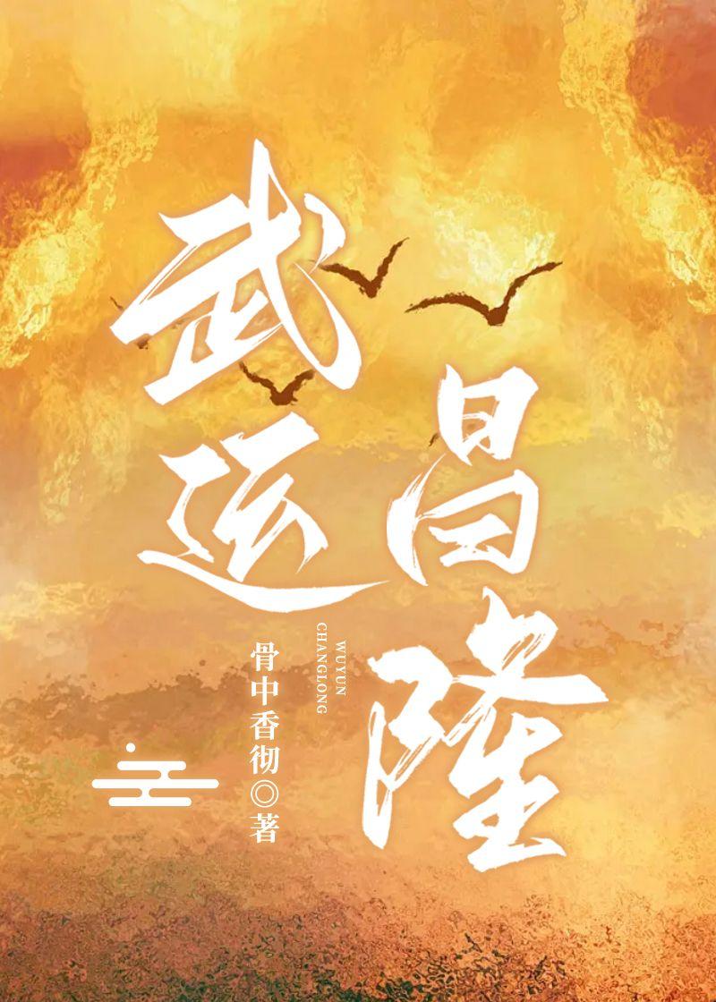 [金光布袋戏]武运昌隆