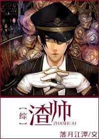 渣帅