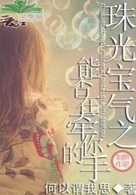 能否再牵你的手