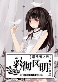 彩彻区明
