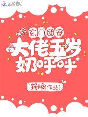 玄门团宠大佬五岁奶呼呼唐今容卿