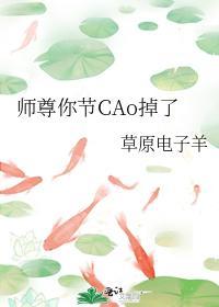 师尊你节CAo掉了
