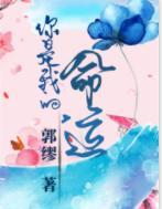 你是我的，命运